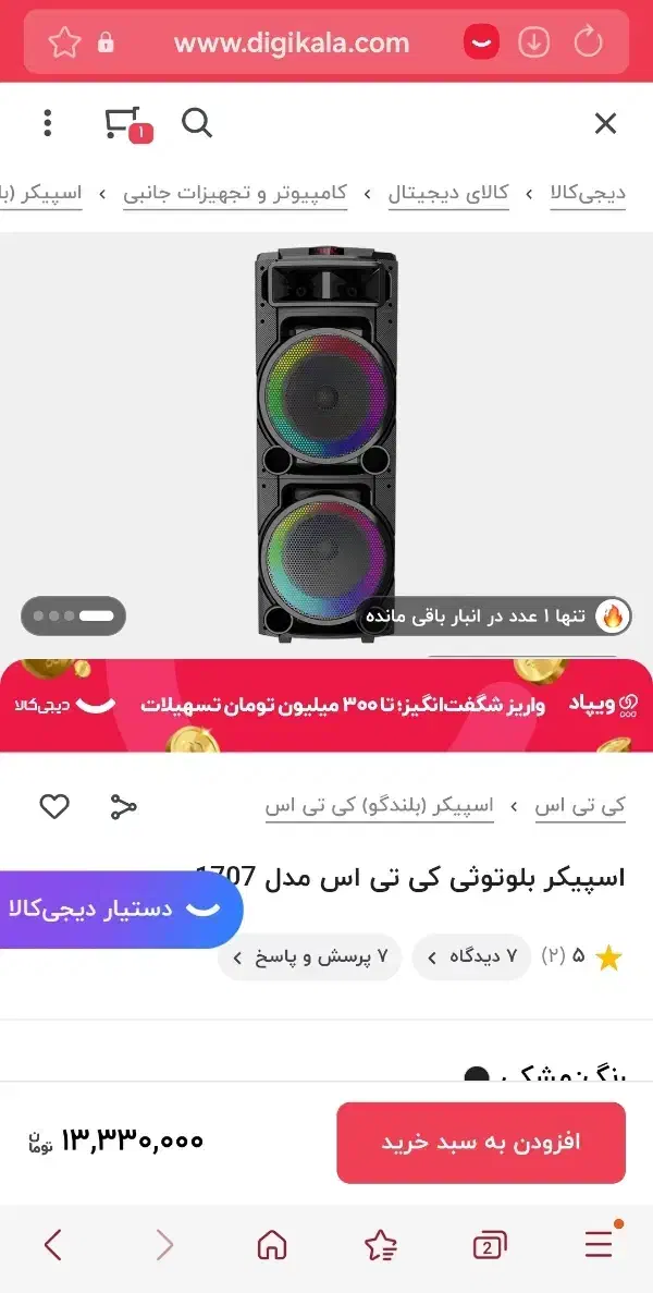 باند اسپیکر KTS 1707 عمده   (( آراز مارکت ))|سیستم صوتی خانگی|زنجان, |دیوار