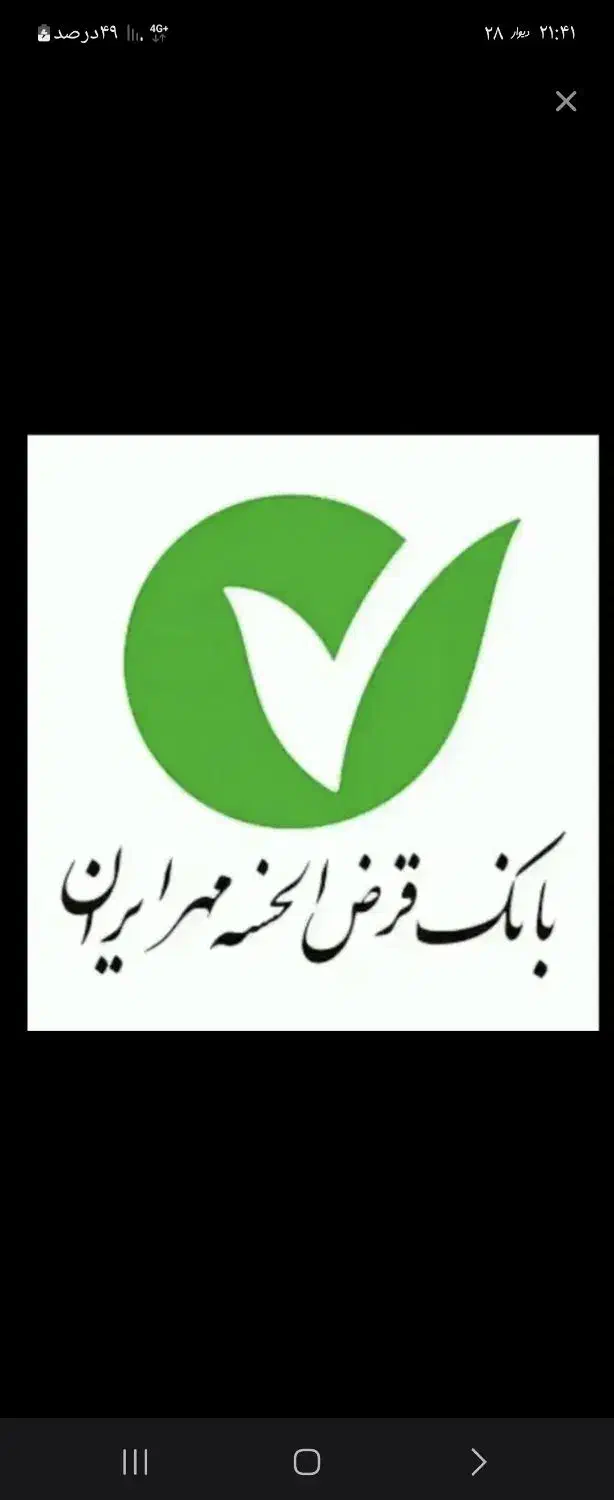 فروش امتیاز وام مهر ایران|خدمات مالی، حسابداری، بیمه|یزد, |دیوار