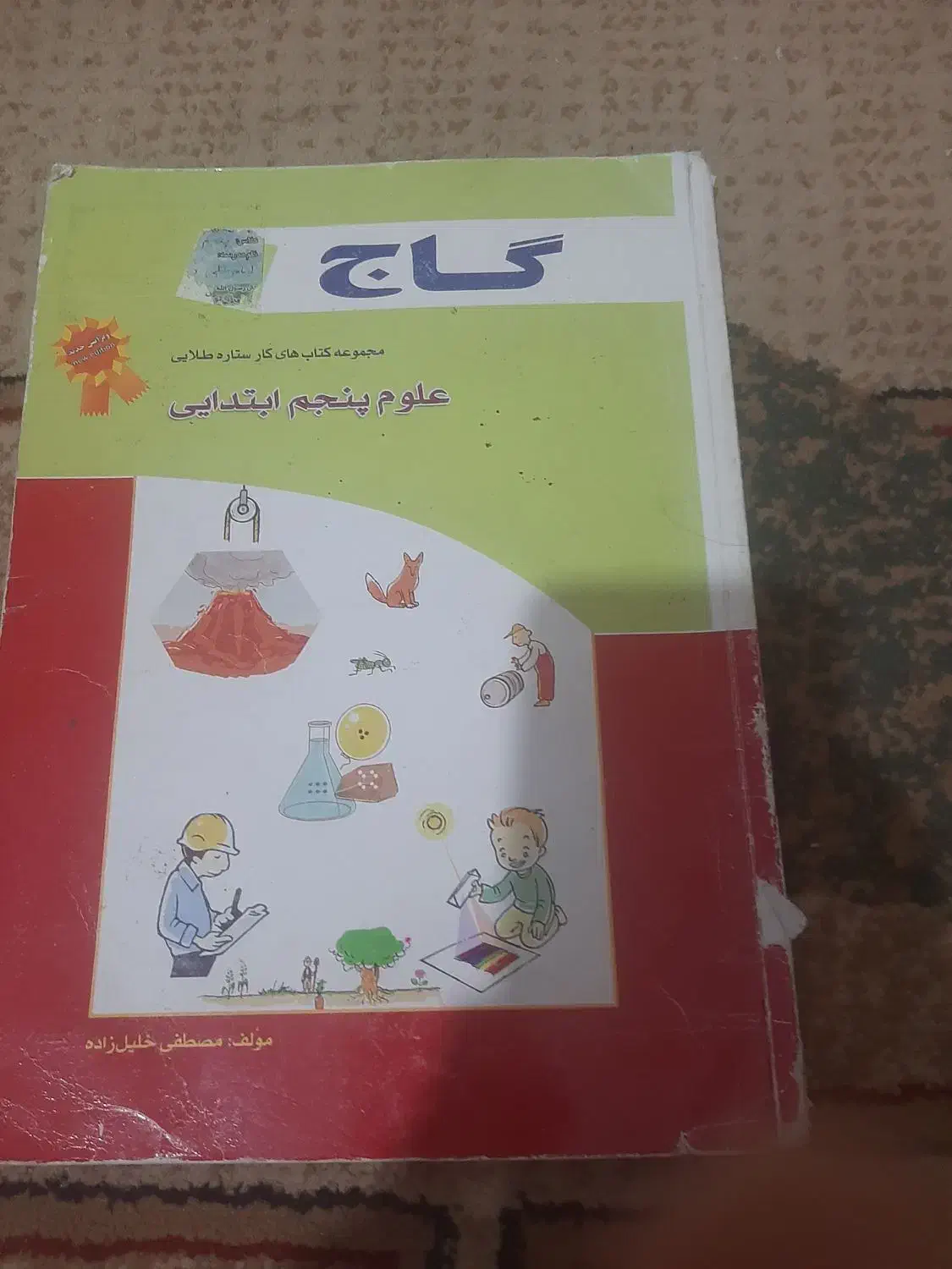 کتاب کار کمک درسی آموزشی پنجم ششم ریاضی فارسی علوم|کتاب و مجله آموزشی|اصفهان, شهرک امام زمان|دیوار
