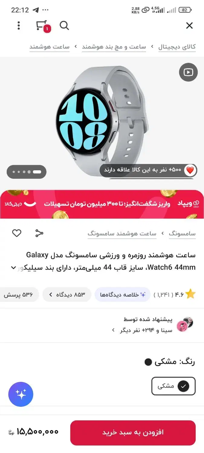 Galaxy watch 6 44|ساعت|شیراز, فرهنگ شهر|دیوار