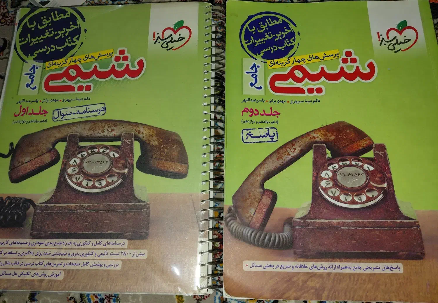 شیمی جامع خیلی سبز|کتاب و مجله آموزشی|تهران, باغ خزانه|دیوار