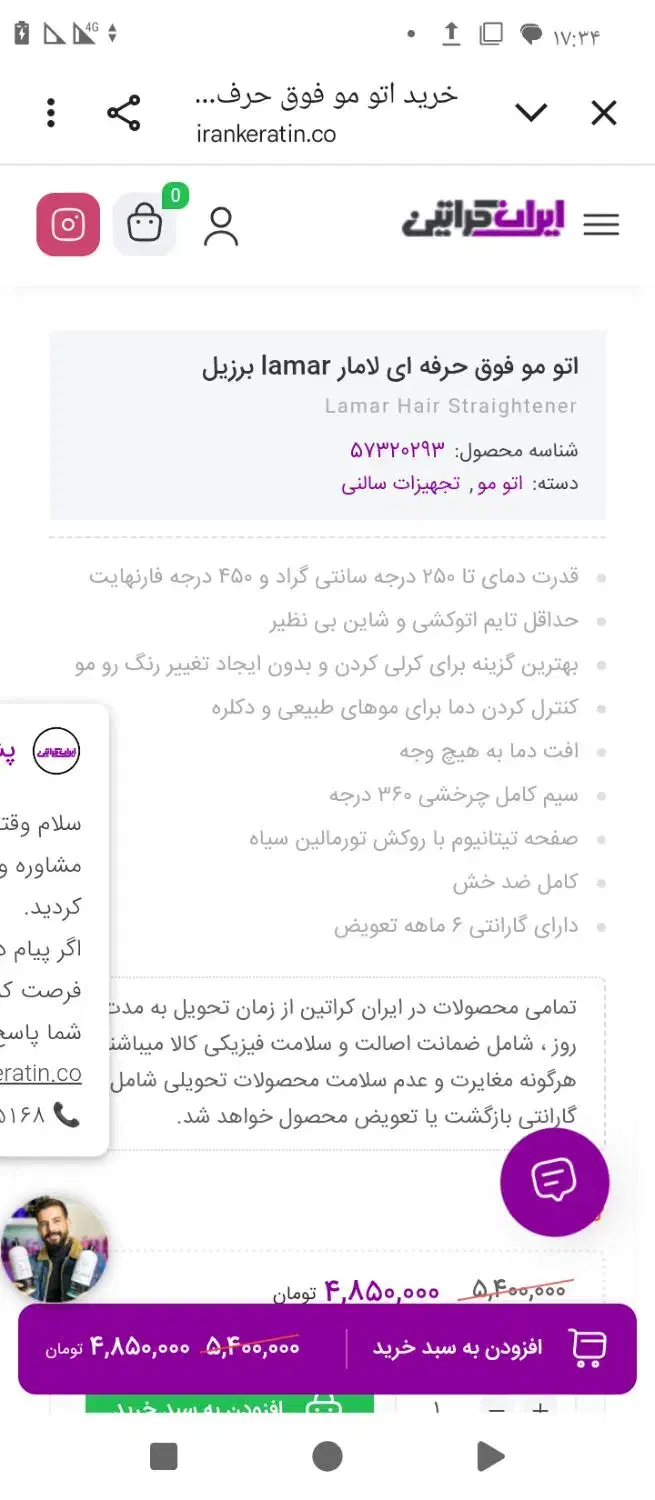 اتولامارکراتین۲۳۰۰|آرایشی، بهداشتی، درمانی|زنجان, |دیوار