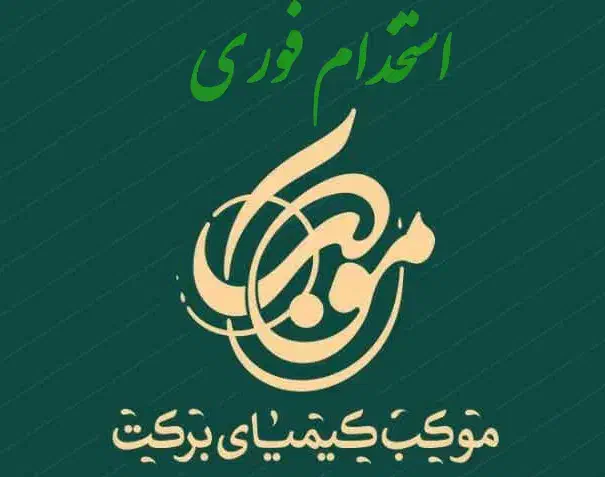 جذب نیرو|استخدام خدمات فروشگاه و رستوران|یزد, |دیوار