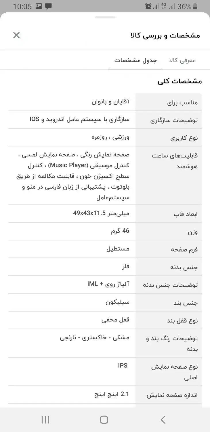ساعت هوشمند تسکو|لوازم جانبی موبایل و تبلت|شیراز, فرهنگ شهر|دیوار