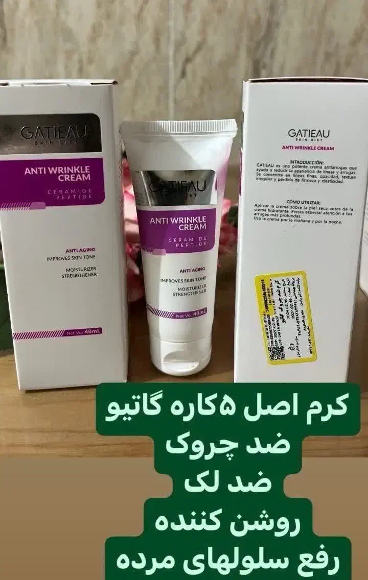 کرم پنج کاره چین وچروک گاتیو اصلی|آرایشی، بهداشتی، درمانی|سمیرم, |دیوار