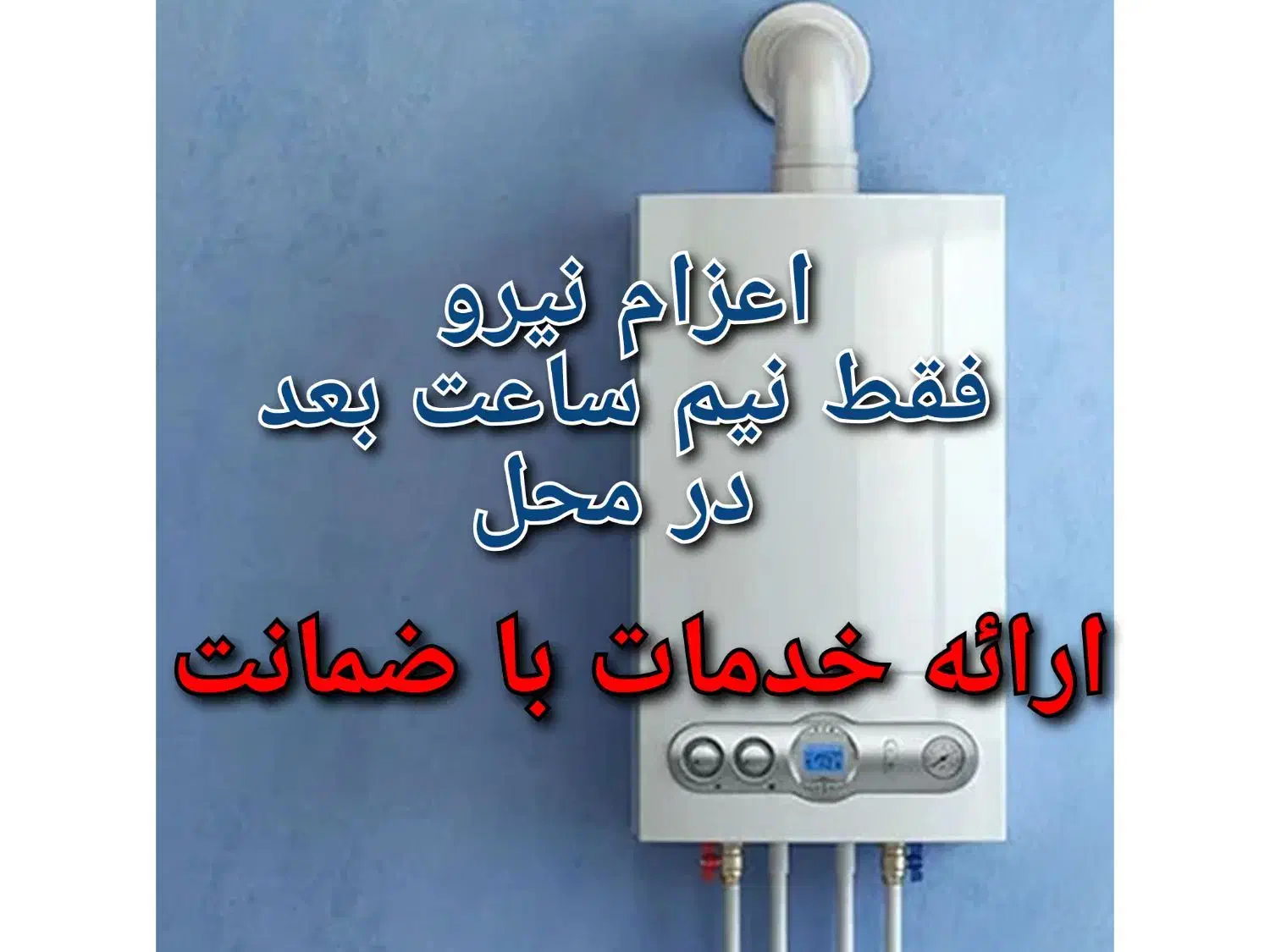 پکیج ابگرمکن شوفاژبخاری نصاب سرویس کار تعمیرات نصب|خدمات پیشه و مهارت|مشهد, دانشجو|دیوار