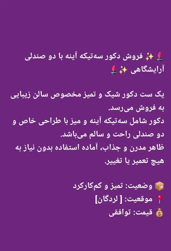 وسیله ارایشگاه|آرایشگاه و سالنهای زیبایی|لردگان, |دیوار
