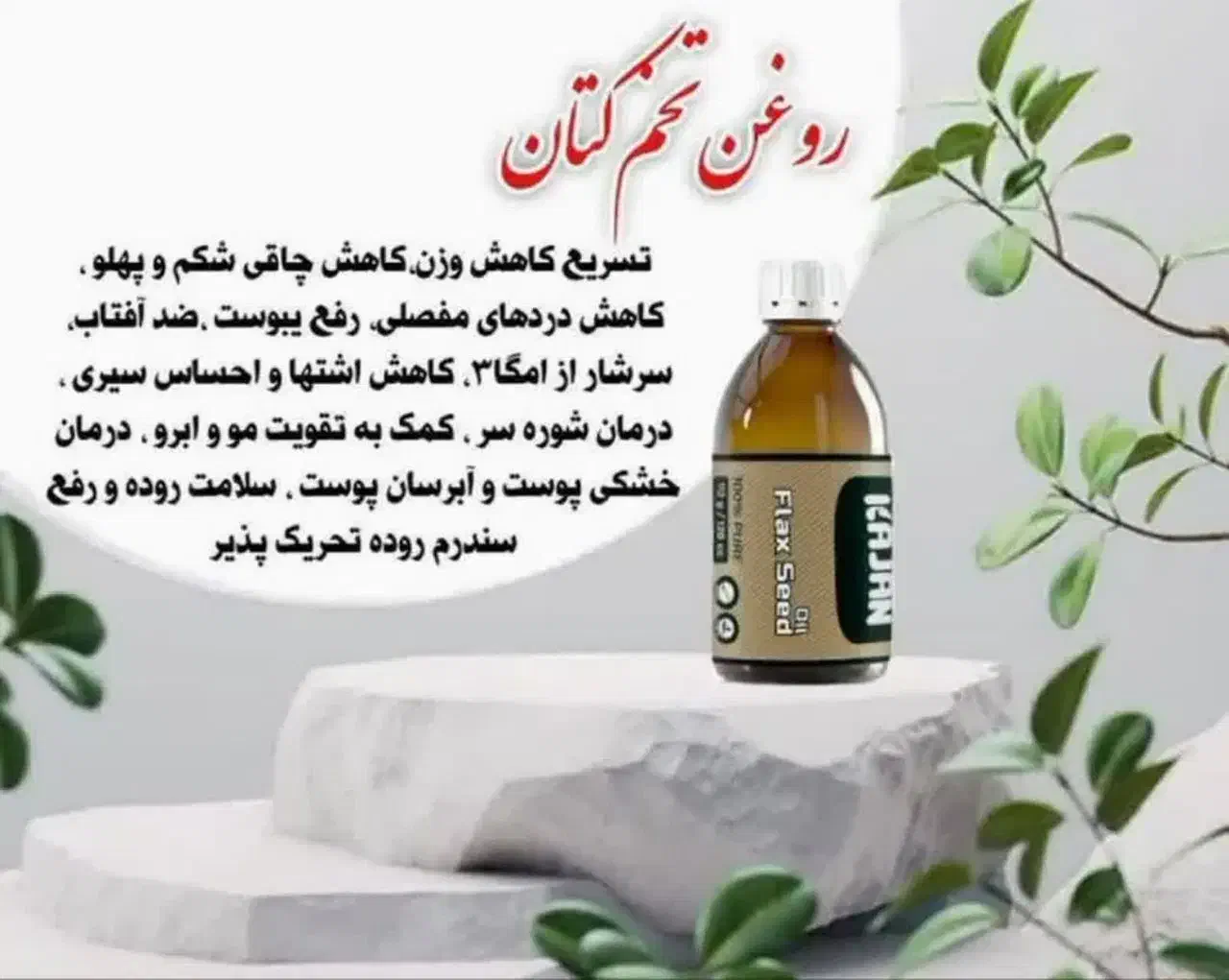 روغن مخصوص لاغری|آرایشی، بهداشتی، درمانی|گوراب زرمیخ, |دیوار