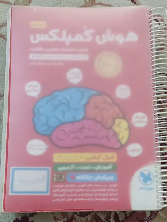 کتاب تیز هوشان|کتاب و مجله آموزشی|قم, شاه سید علی|دیوار