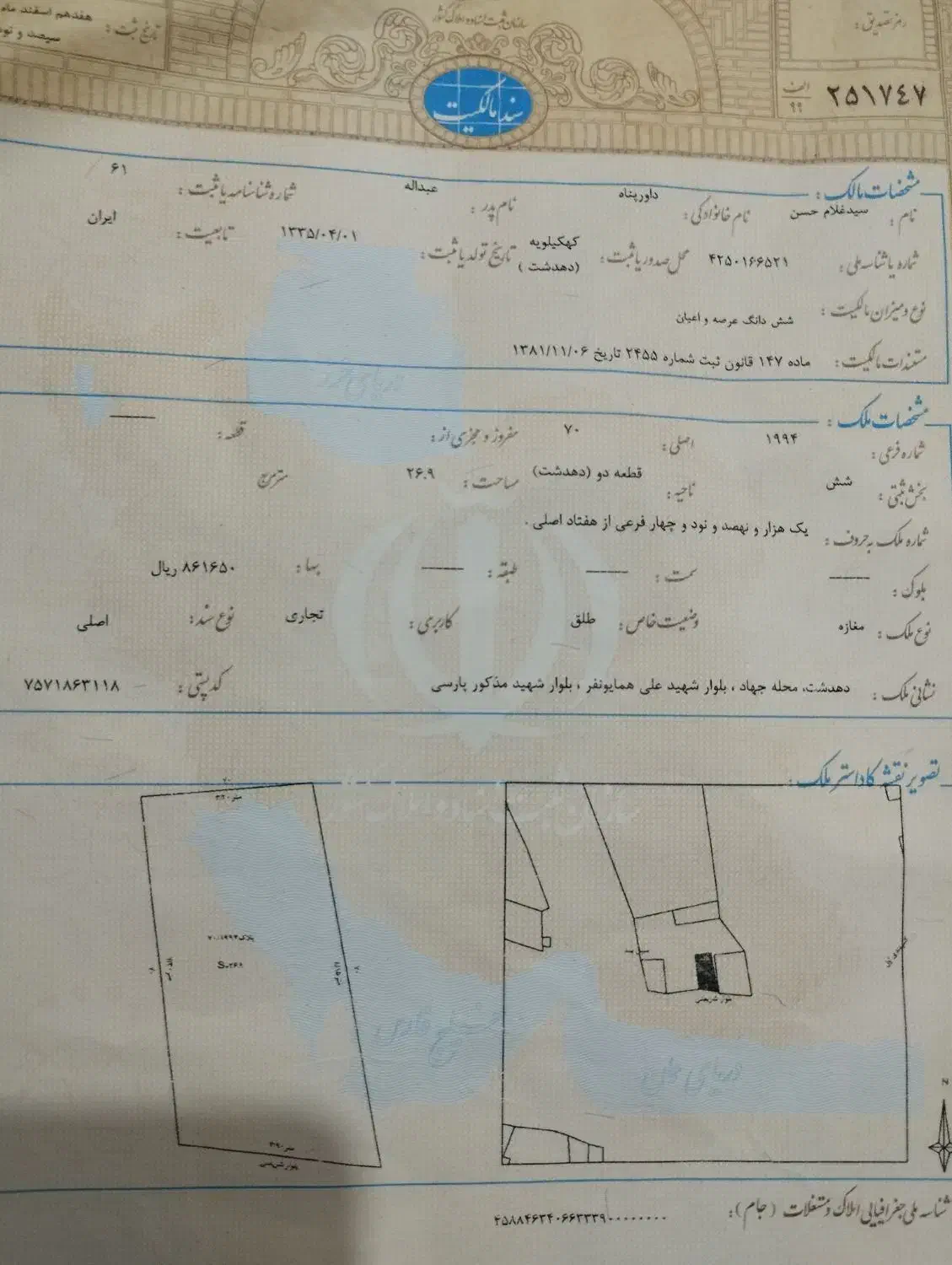 معاوضه مغازه 27متری دهدشت|فروش مغازه و غرفه|دهدشت, |دیوار