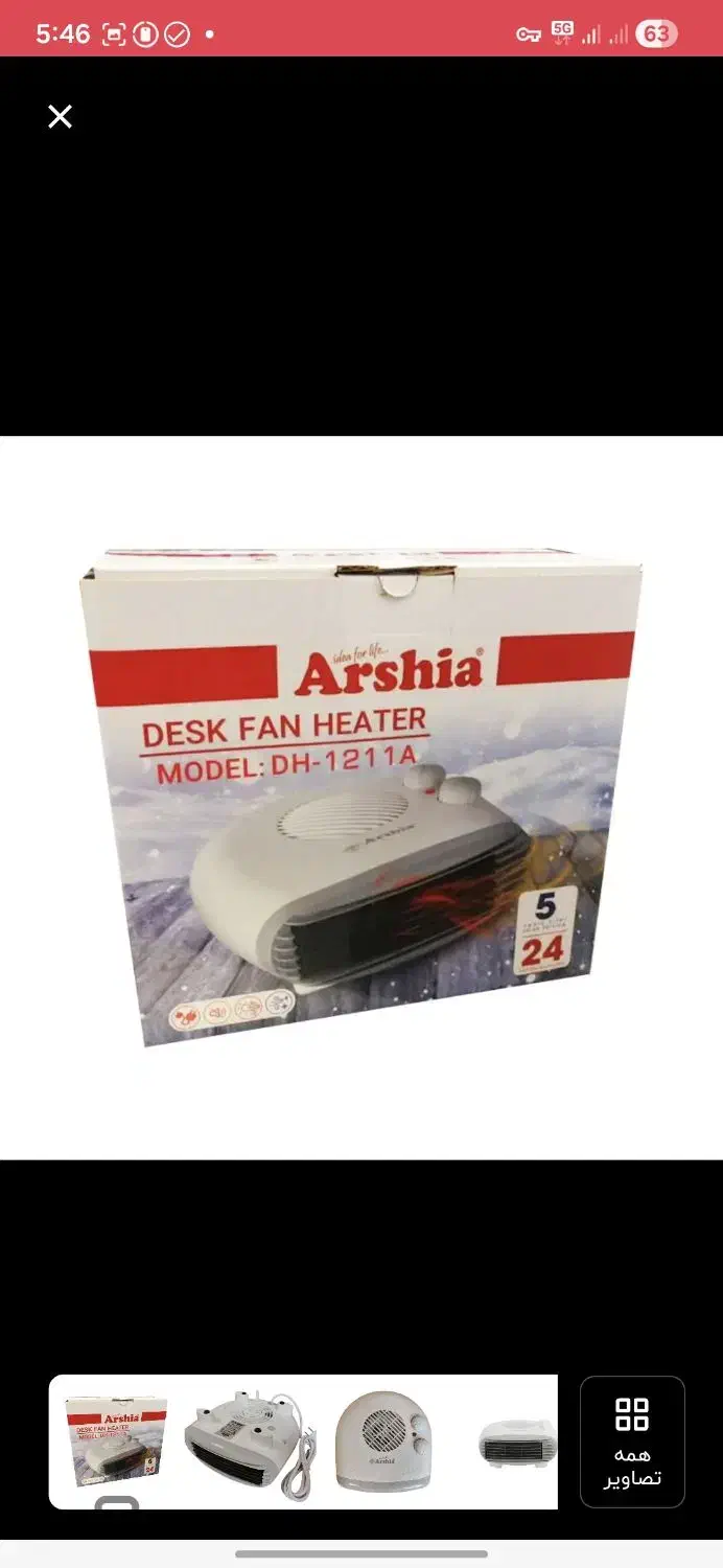 هیتر برقی|بخاری، هیتر، شومینه|اصفهان, زهران|دیوار