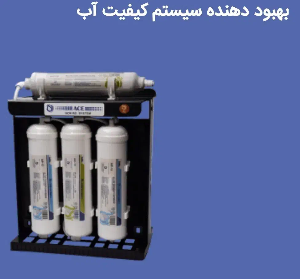 تصفیه کننده آب خانگی|آبسردکن و تصفیه آب|زنجان, |دیوار
