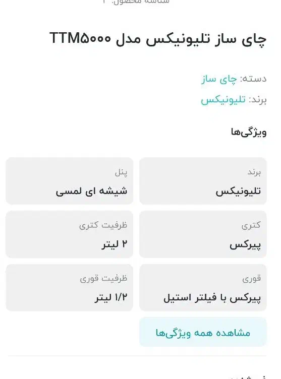 چای ساز صفحه ای تلیونیکس|سماور، چای‌ساز، قهوه‌ساز|زاهدان, |دیوار