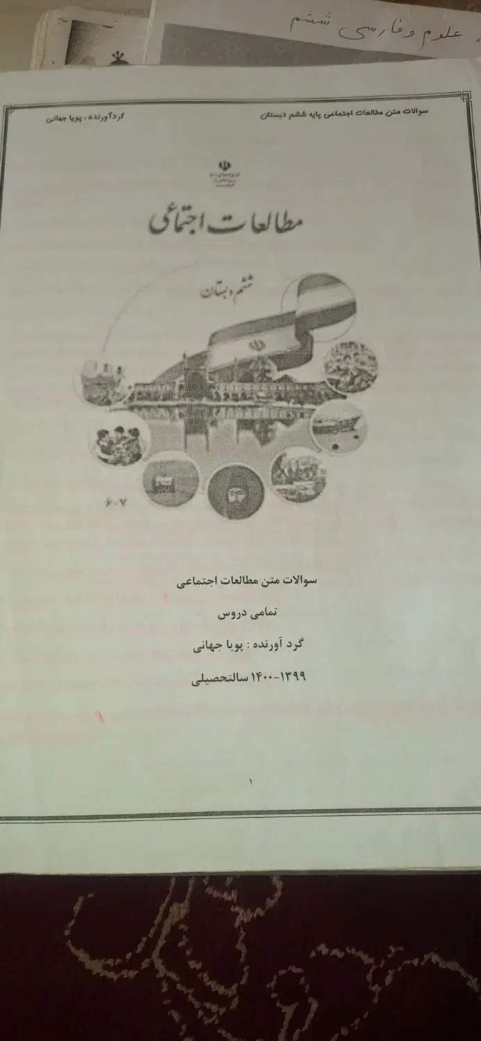 جزوه پایه ششم و پنجم|کتاب و مجله آموزشی|دهدشت, |دیوار