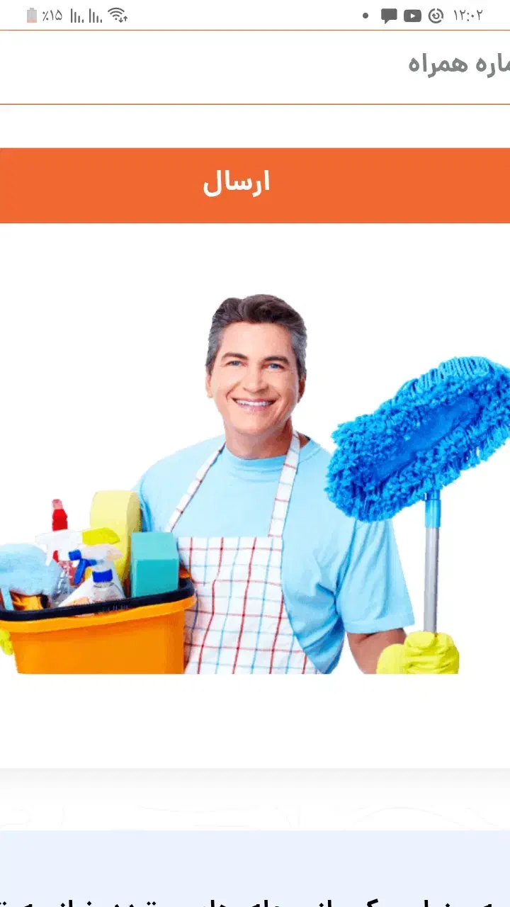 نیروی خدمات و نظافت مردوزن|خدمات نظافت|کرمان, |دیوار