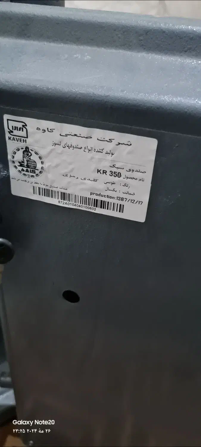 گاو صندوق|ابزارآلات|نسیم‌شهر, |دیوار
