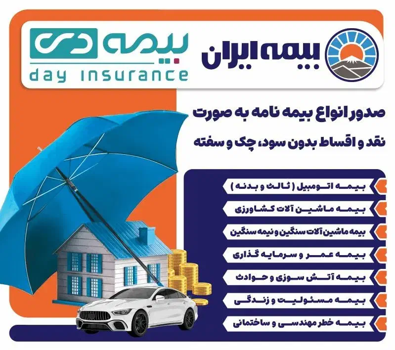 صدور انواع بیمه|خدمات مالی، حسابداری، بیمه|سقز, |دیوار