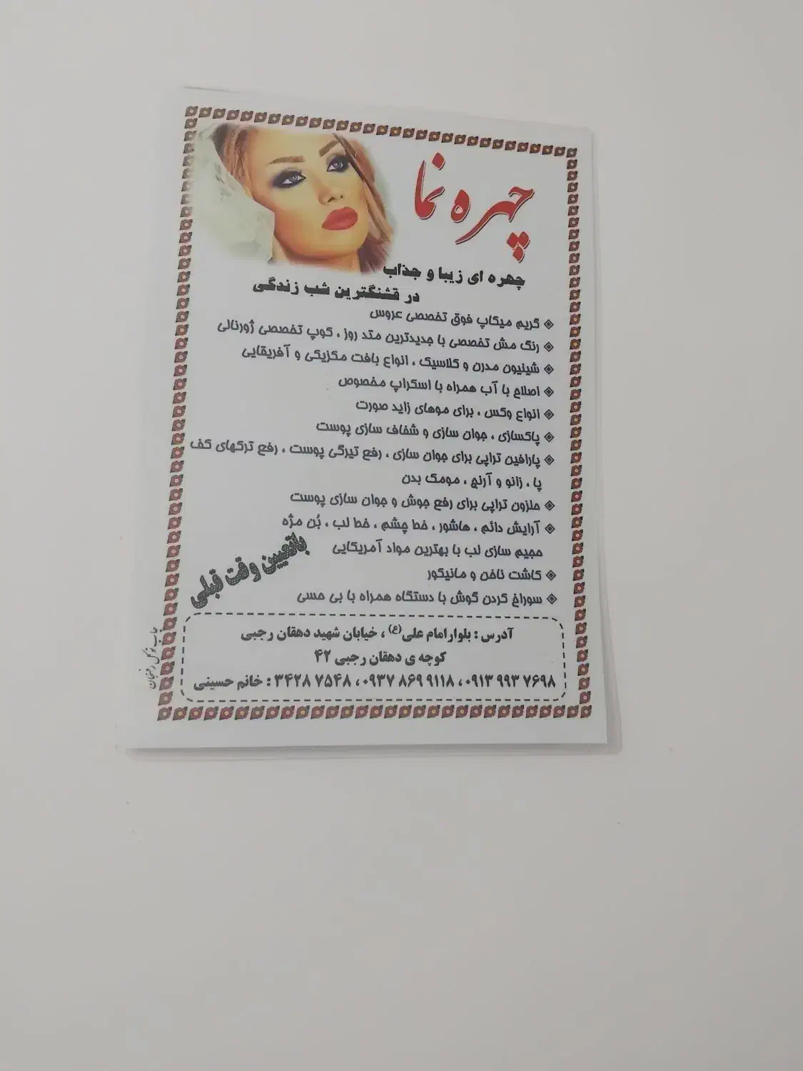 چهره نما چهره های از زیبای اجاره لاین ناخن و مژه|خدمات آرایشگری و زیبایی|رفسنجان, |دیوار