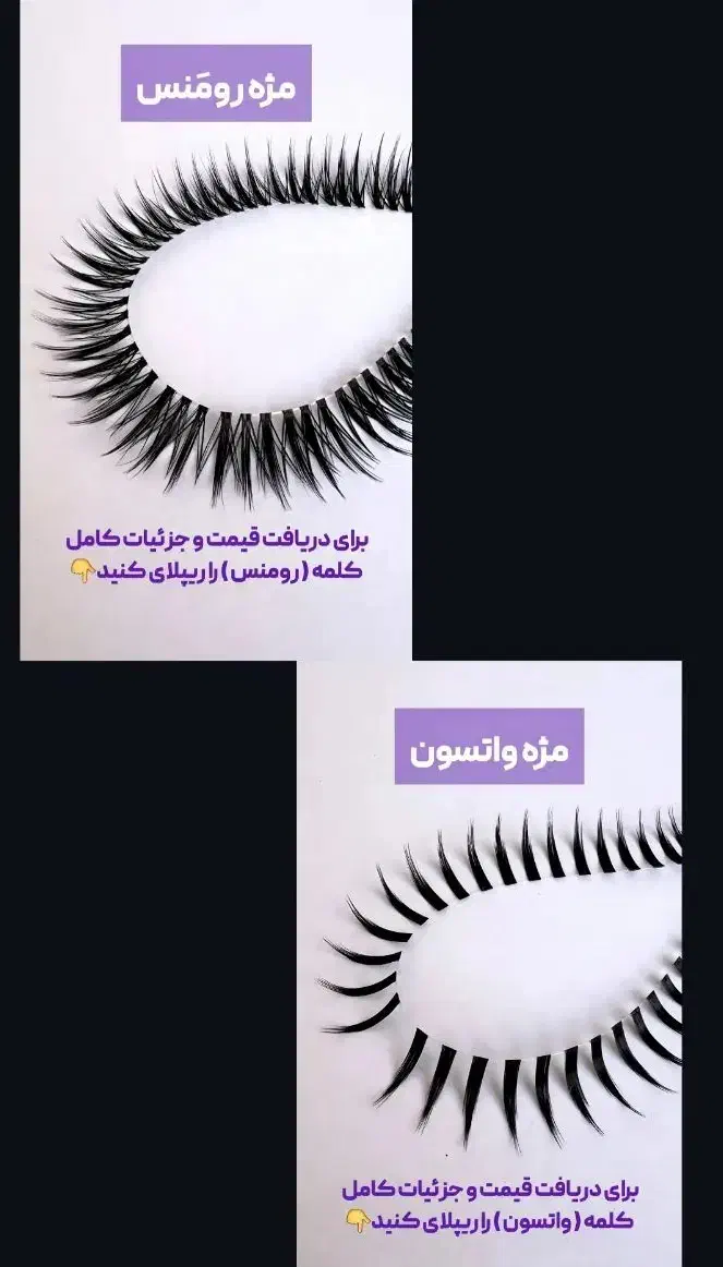 انواع مژه ریسه ای فیشر.پک وسایل و کاشت مژه و لیفت|آرایشی، بهداشتی، درمانی|مشهد, سعد آباد|دیوار