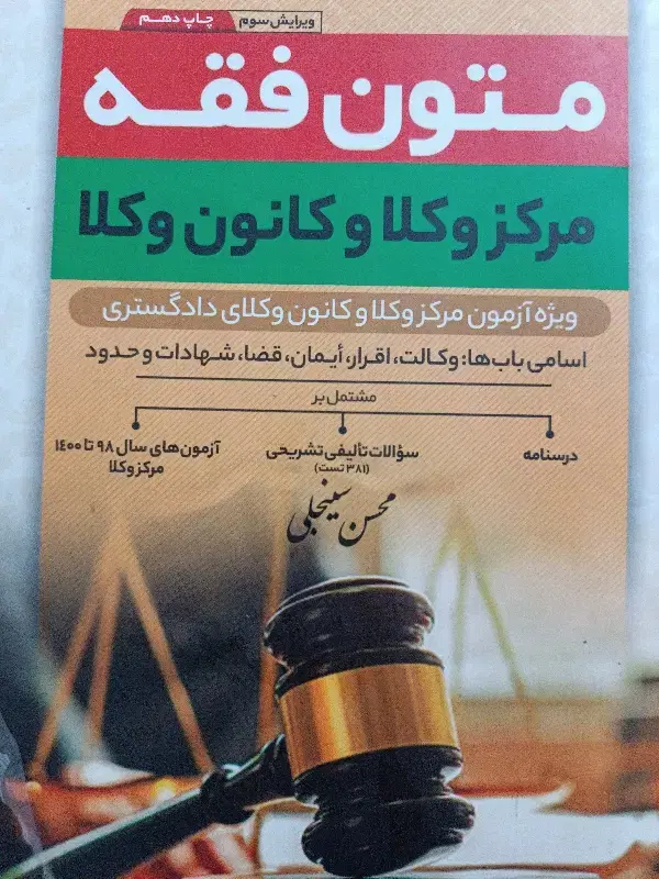متون فقه|کتاب و مجله آموزشی|رشت, سعدی (تختی)|دیوار