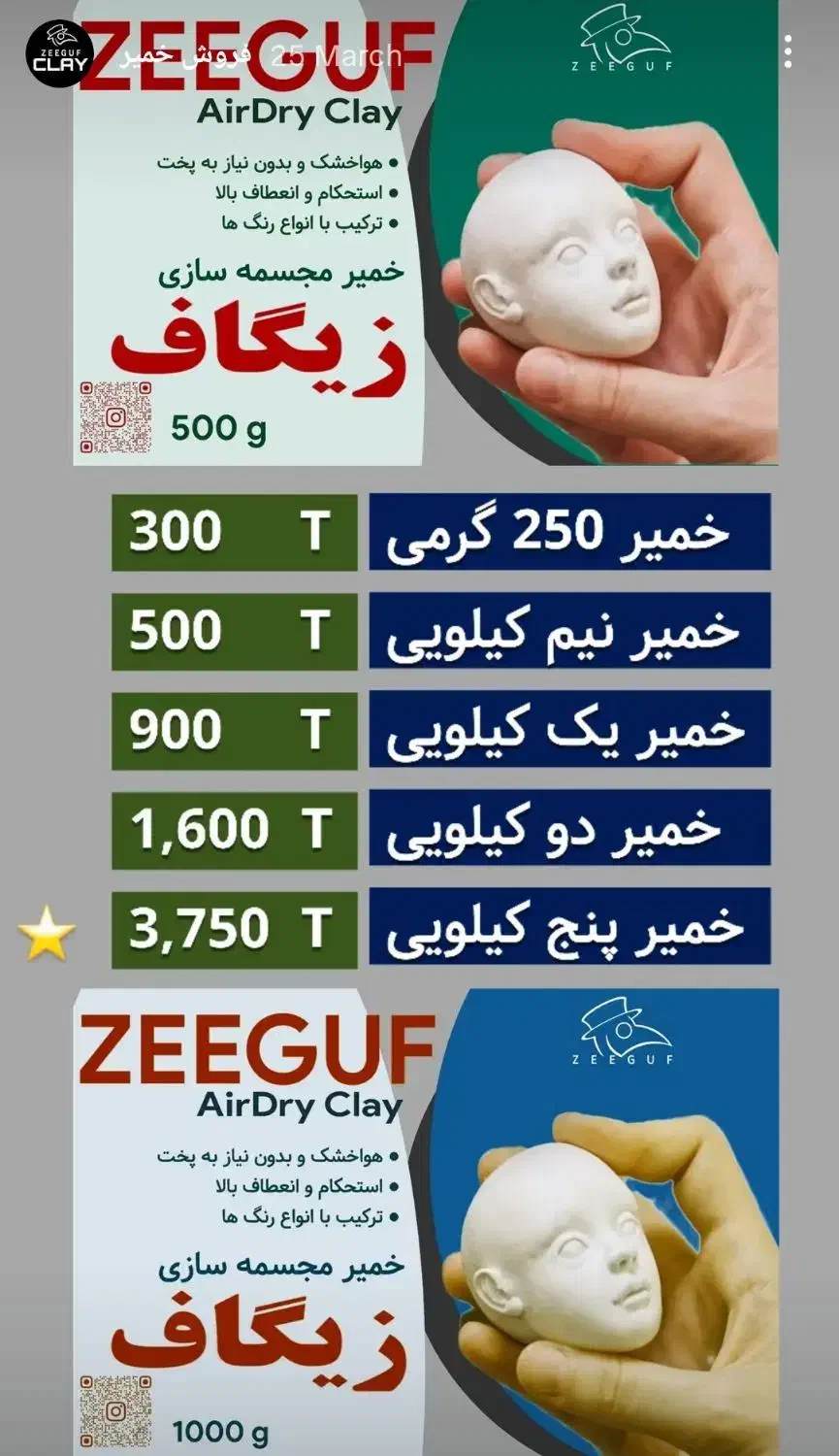 خمیر پلیمری -خمیر مجسمه سازی|مجسمه، تندیس، ماکت|بندر انزلی, سپه|دیوار
