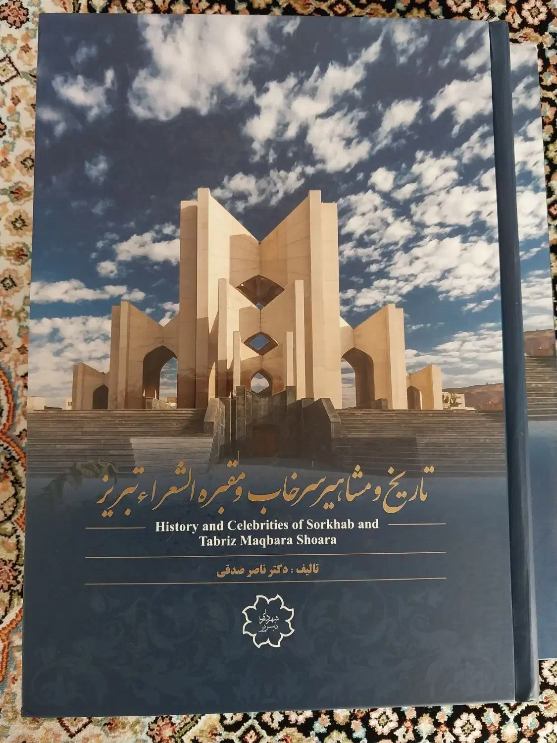 کتاب تاریخ و مشاهیر سرخاب و مقبره الشعرای تبریز|کتاب و مجله تاریخی|تبریز, |دیوار