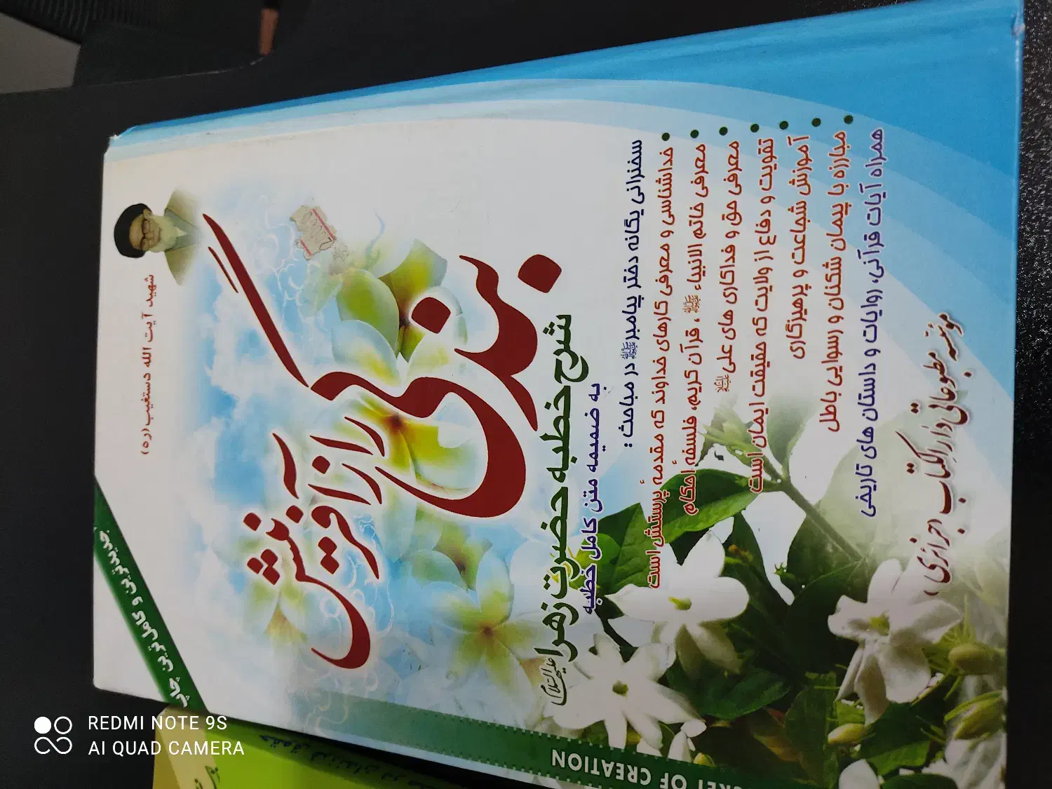 کتاب بندگی افرینش|کتاب و مجله مذهبی|گلبهار, شهر جدید گلبهار|دیوار