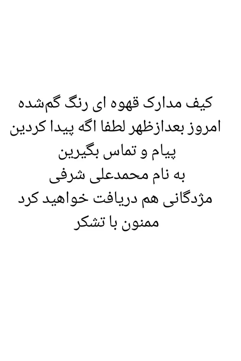 گم شدن مدارک|اشیا|بیرجند, |دیوار