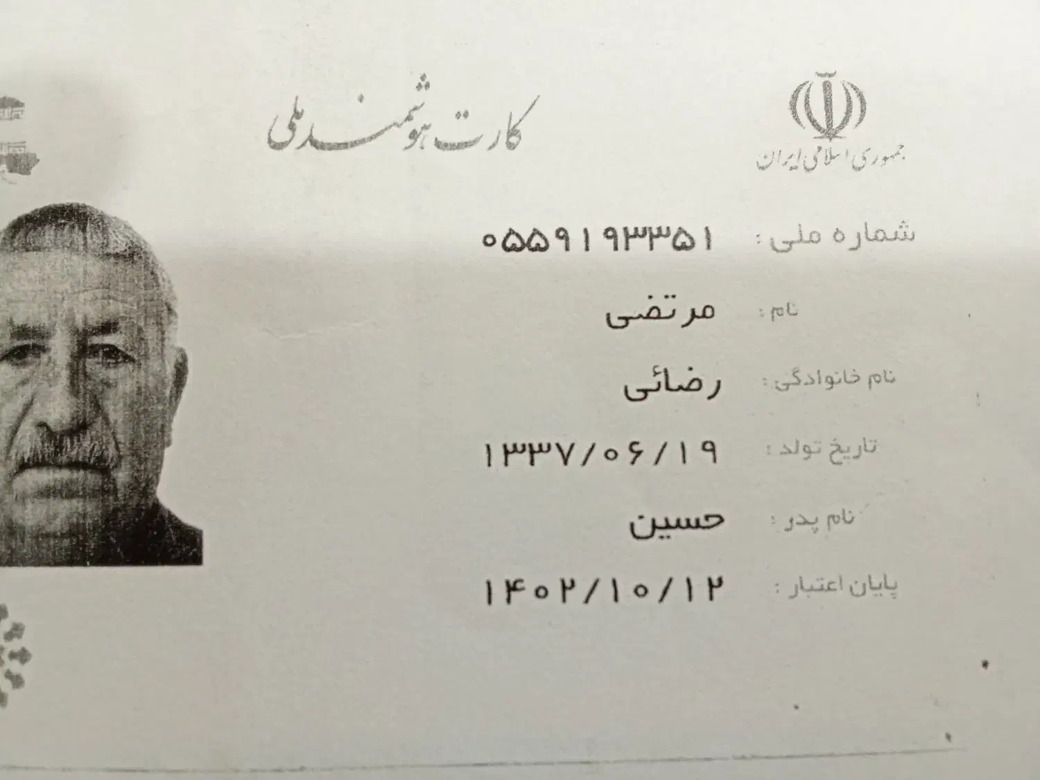 کارت ملی گم شده|اشیا|خمین, |دیوار