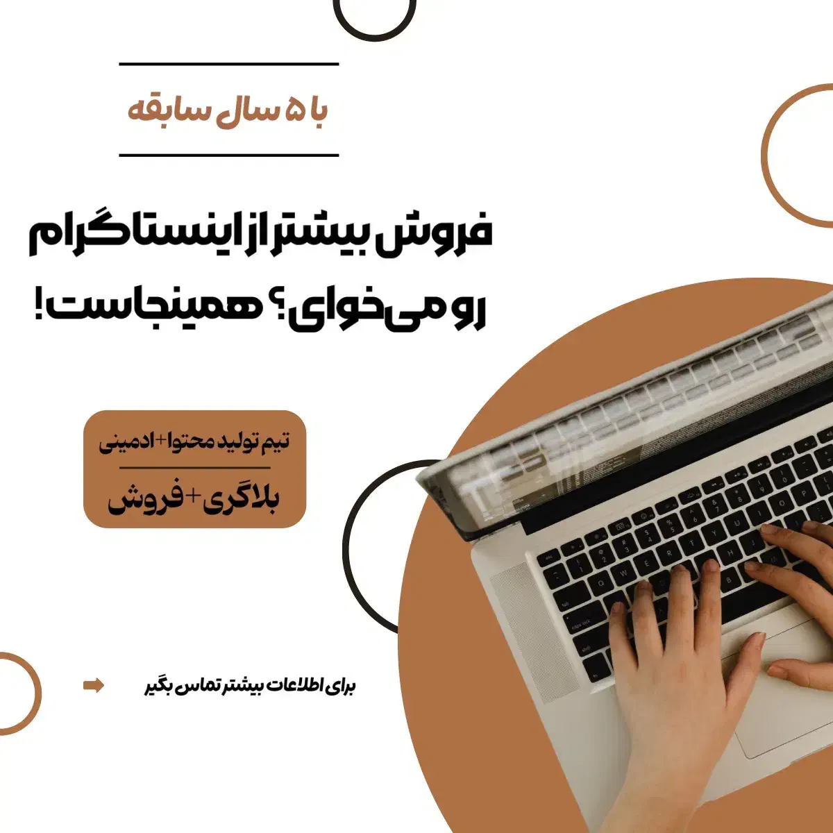 فروش بیشتر از اینستاگرام همینجاس|خدمات رایانه‌ای و موبایل|قم, شهرک قدس|دیوار
