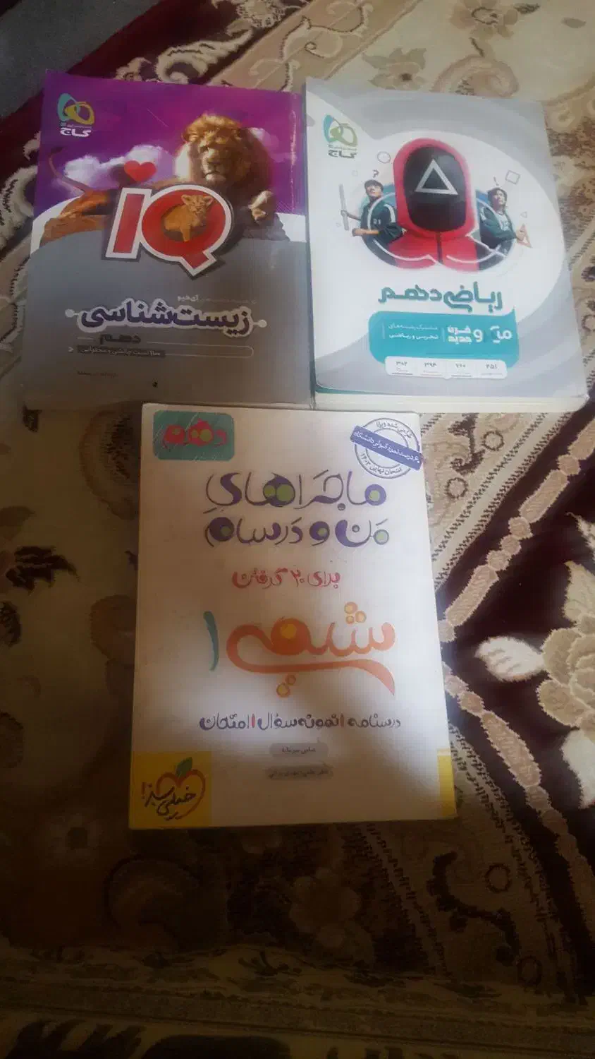 کتاب دهم یازدهم|کتاب و مجله آموزشی|تبریز, |دیوار