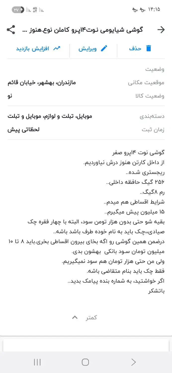 گوشی شیایومی نوت14پرو.256.رم8.شرایطی با چک هم میدم|موبایل|بهشهر, |دیوار