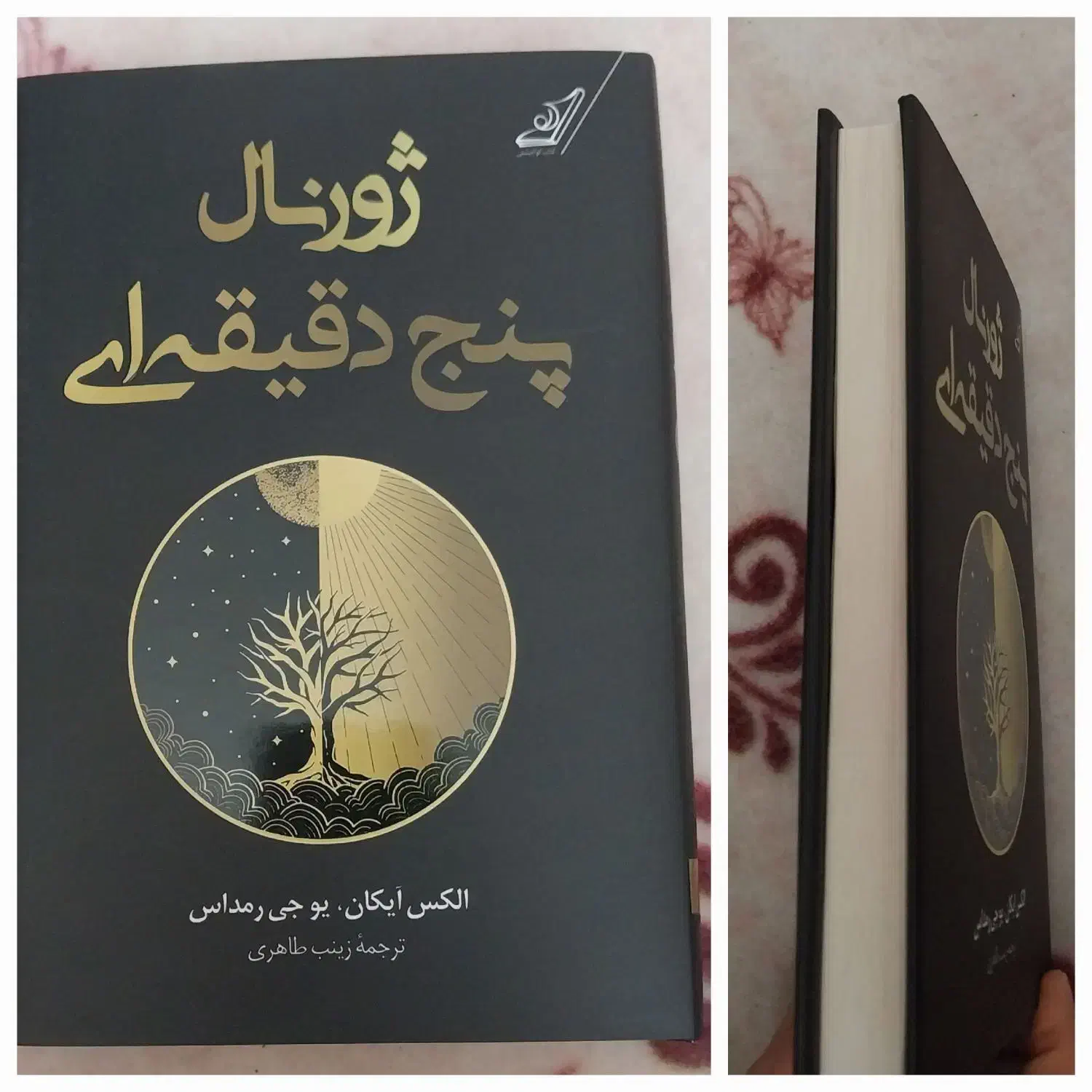 کتاب|کتاب و مجله ادبی|اراک, |دیوار