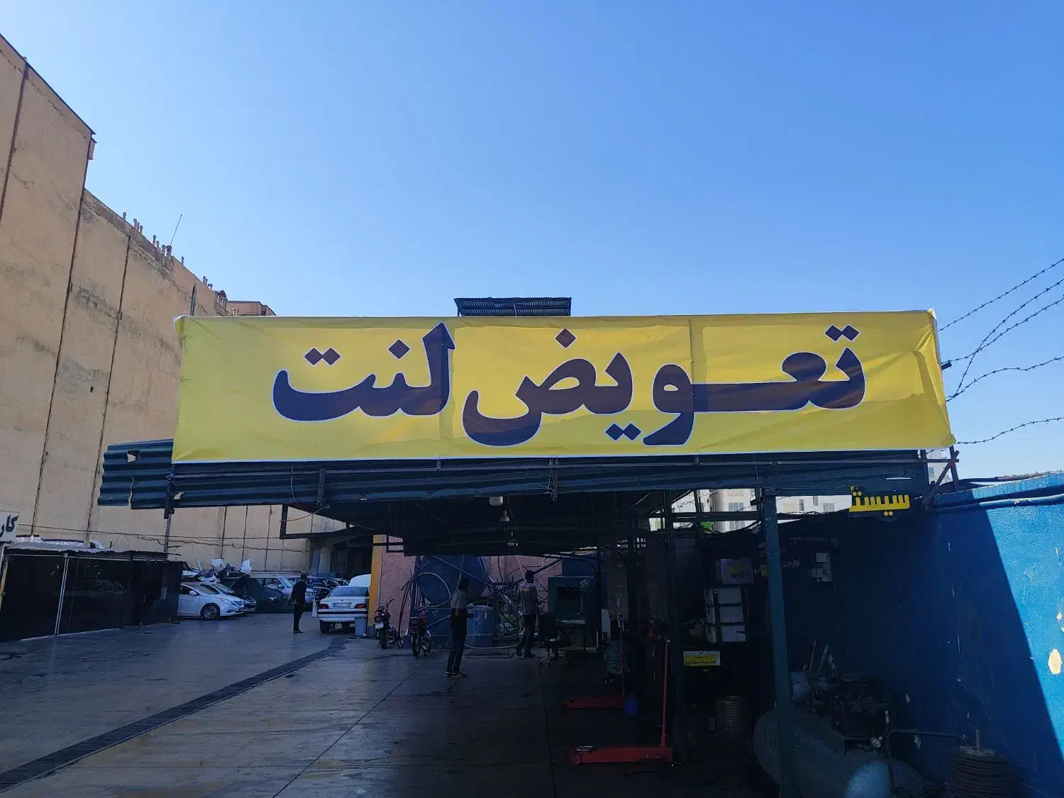 استخدام--نیروی فنی تعویض لنت و تعمیر ترمز|استخدام صنعتی، فنی، مهندسی|شیراز, شهرک امیر کبیر|دیوار
