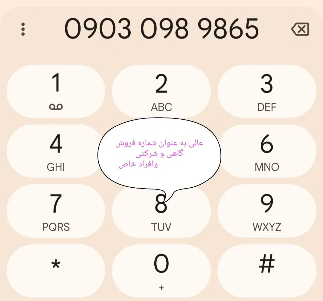 خط رند|سیم‌کارت|رشت, گلباغ نماز|دیوار