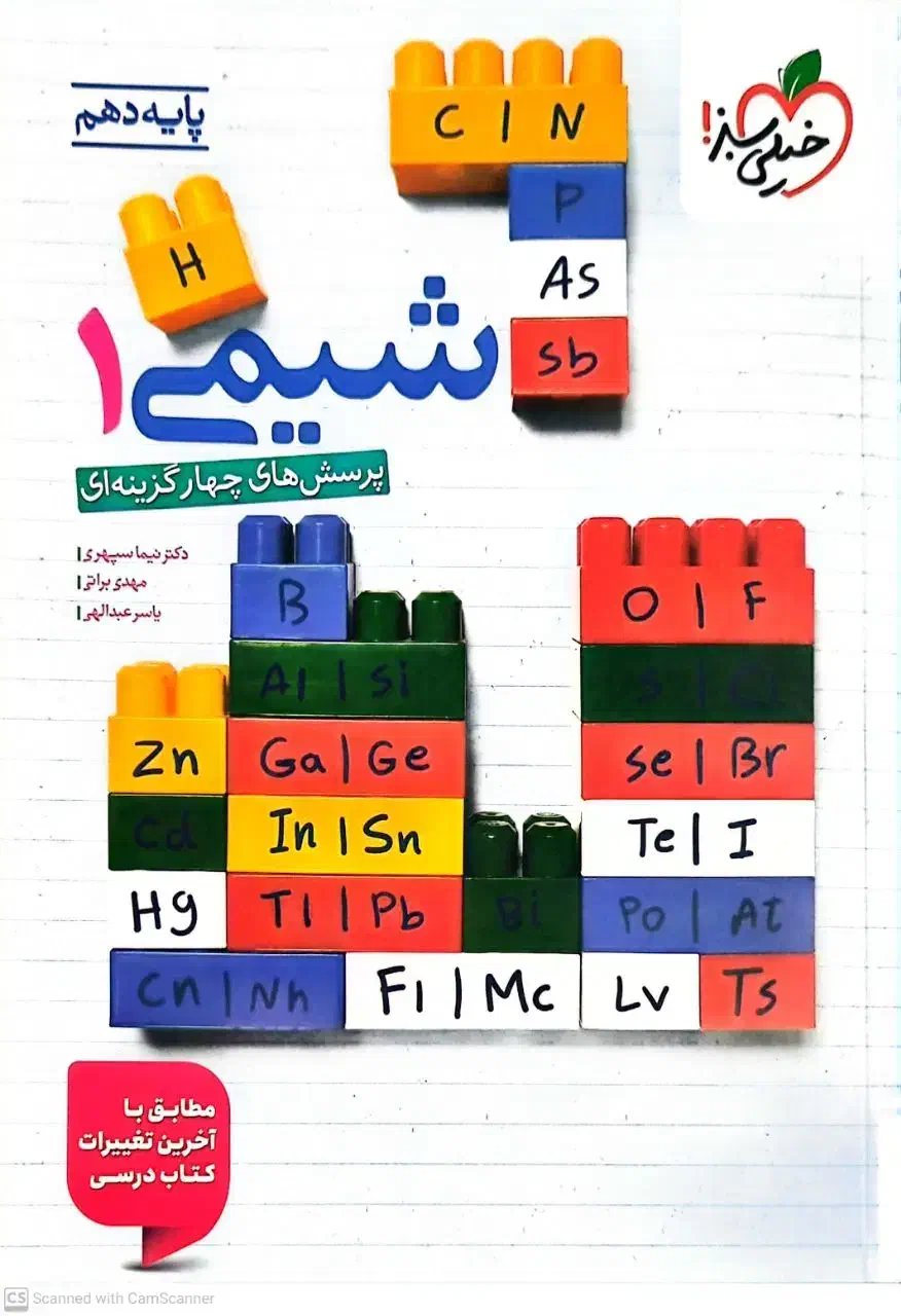 فروش کتاب خیلی سبز شیمی پایه دهم تجربی|کتاب و مجله آموزشی|کوهدشت, |دیوار