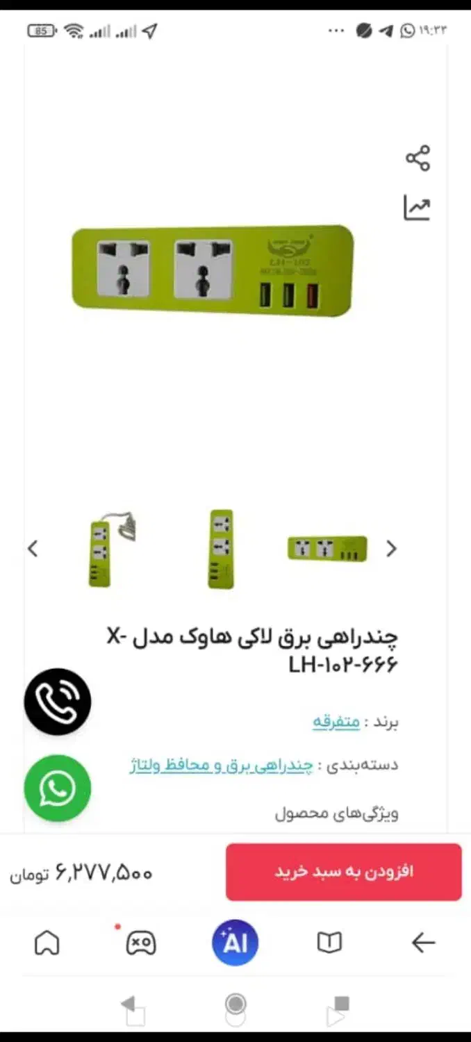 فروش چند راهی مدل لاکی هاواک|لوازم جانبی موبایل و تبلت|ایلام, |دیوار