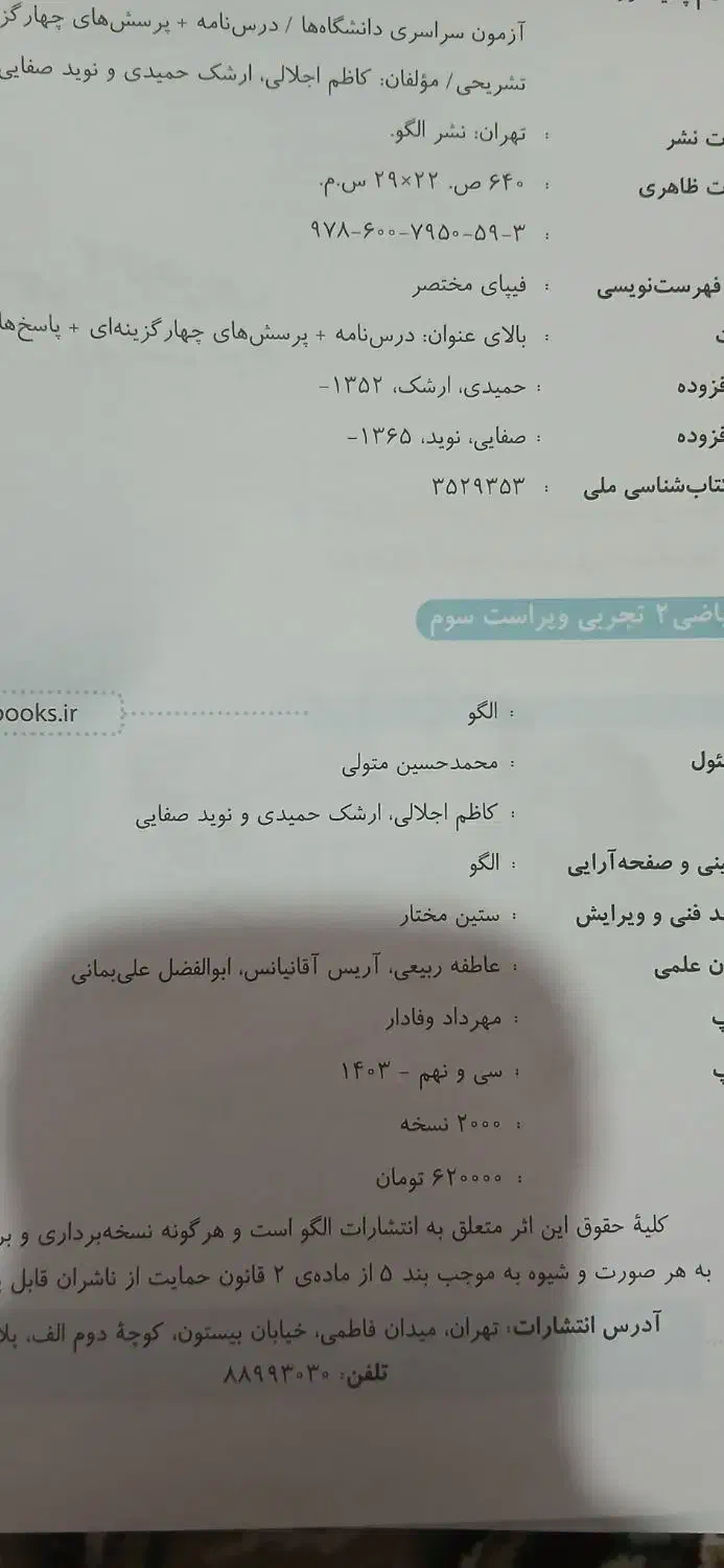 نشرالگو ریاضی یازدهم و خیلی سبز زیست یازدهم|کتاب و مجله آموزشی|صدرا-فارس, فاز ۱|دیوار