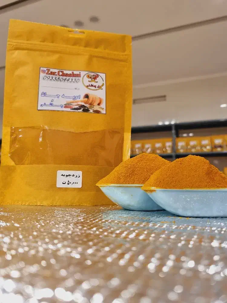 زردچوبه درجه1|خوردنی و آشامیدنی|شیراز, گلشن|دیوار