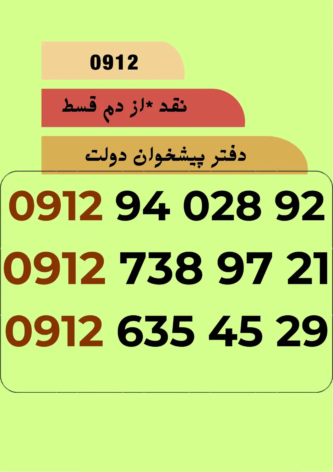 0912.94.028.92|سیمکارت|مشهد, سلام|دیوار