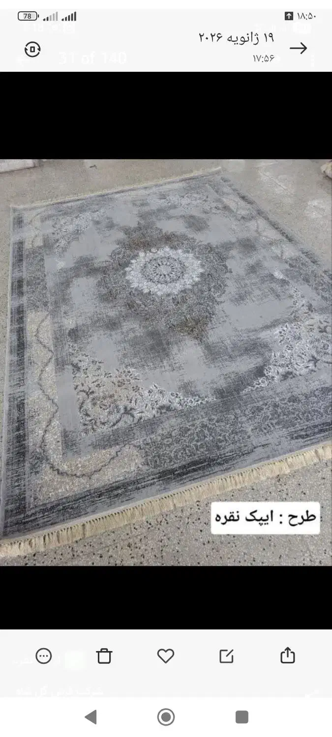 فرش 6 متری نو|فرش|شهرکرد, |دیوار