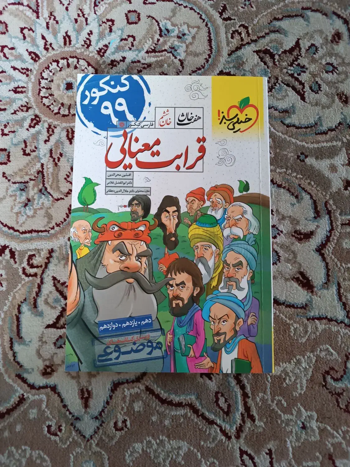 کتاب های تست و مفهومی ادبیات نشر الگو و خیلی سبز|کتاب و مجله آموزشی|شیراز, رازی|دیوار