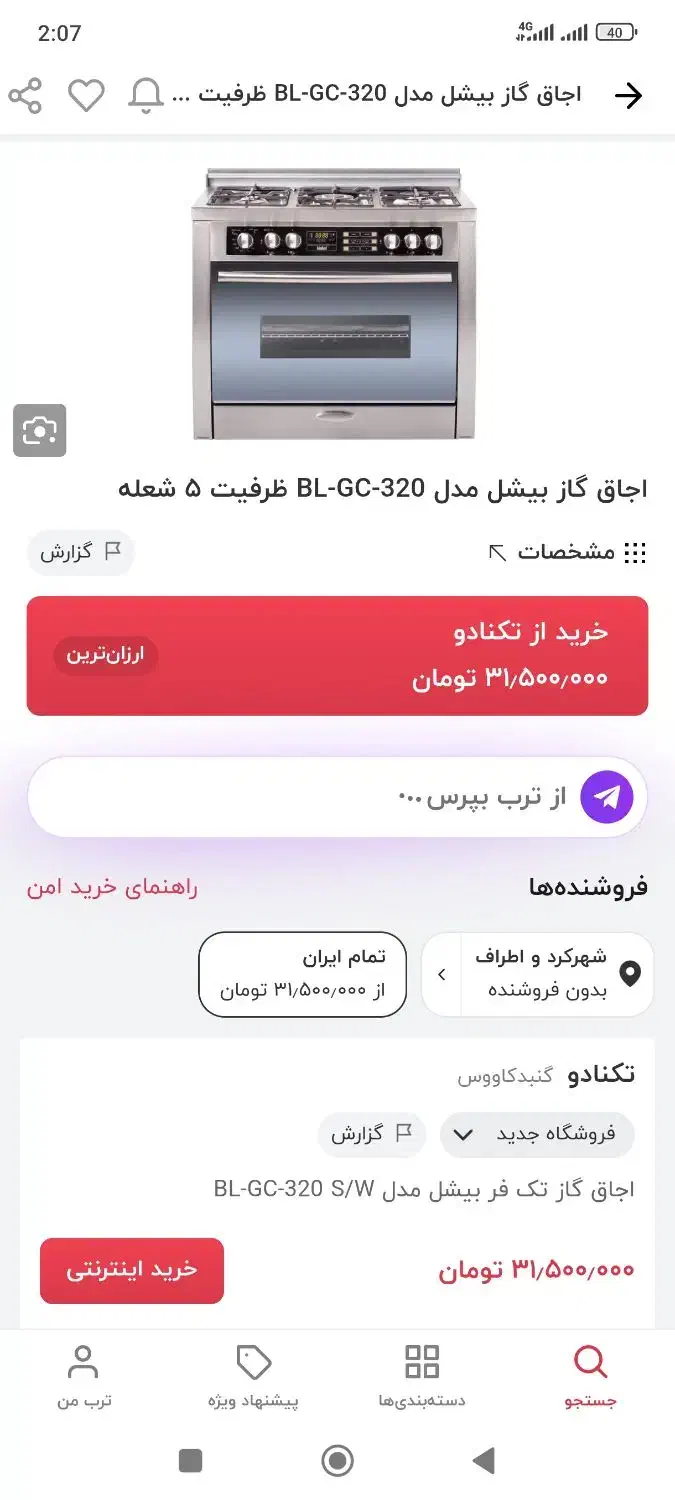 اجاق گاز ۵شعله فردار بیشل|اجاق گاز و لوازم برقی پختوپز|شهرکرد, |دیوار