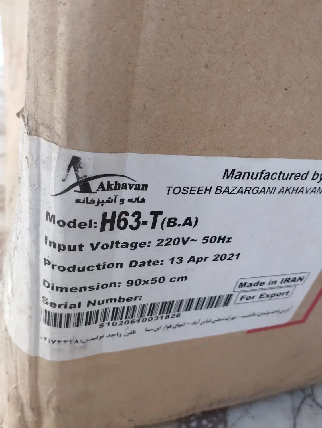 هود اخوان صفر|هود|رودسر, |دیوار