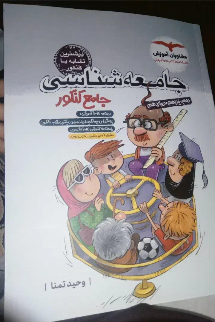 کتاب تست کنکور چاپ ۱۴۰۳|لوازم التحریر|رودسر, |دیوار