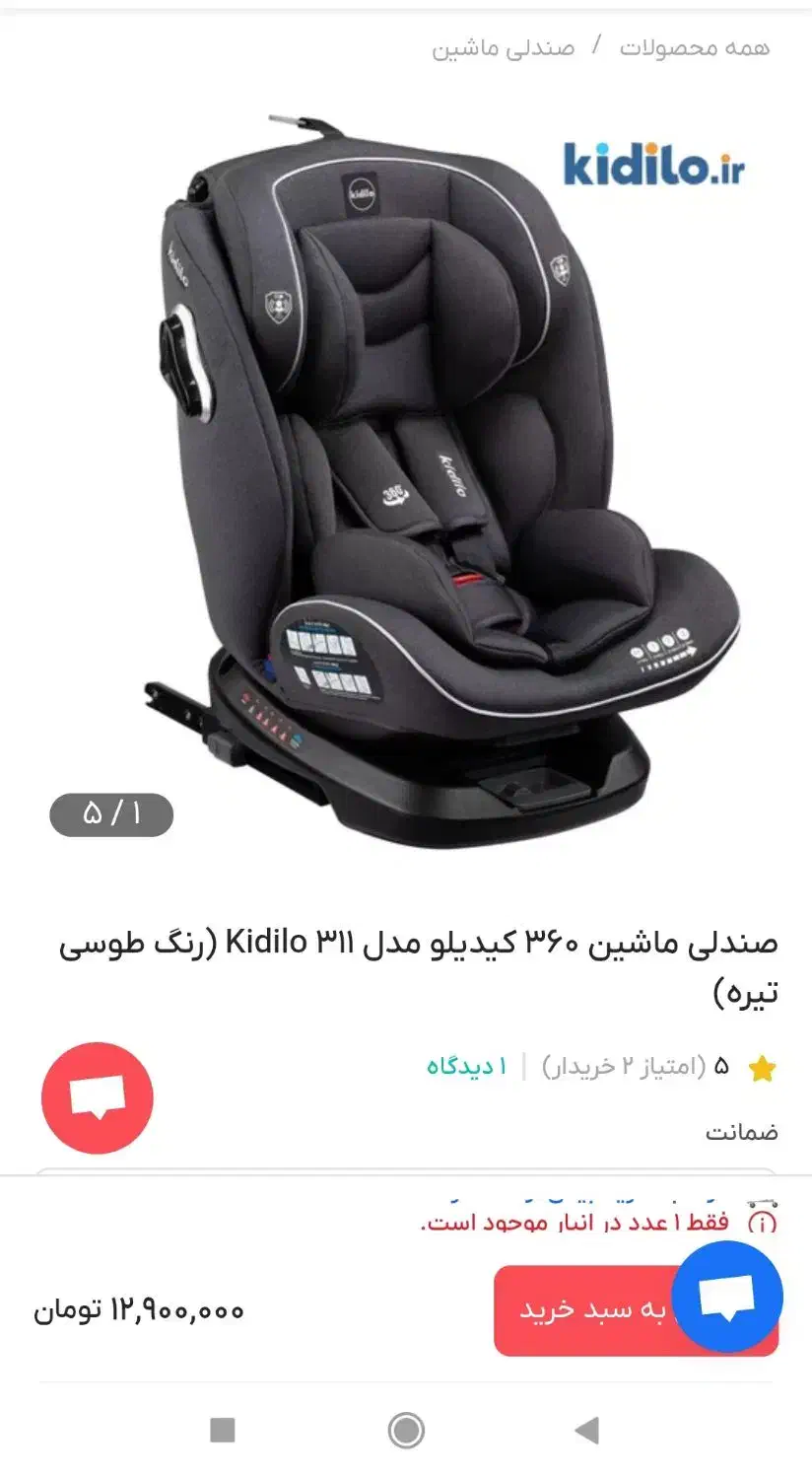 فروش صندلی کودک خودرو kidilo|تخت و صندلی بچه|بندرعباس, |دیوار