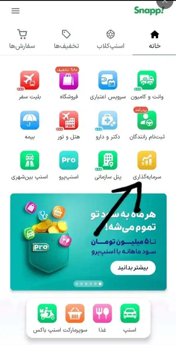 طلا هدیه بگیر از اسنپ|کارت هدیه و تخفیف|شوش, |دیوار