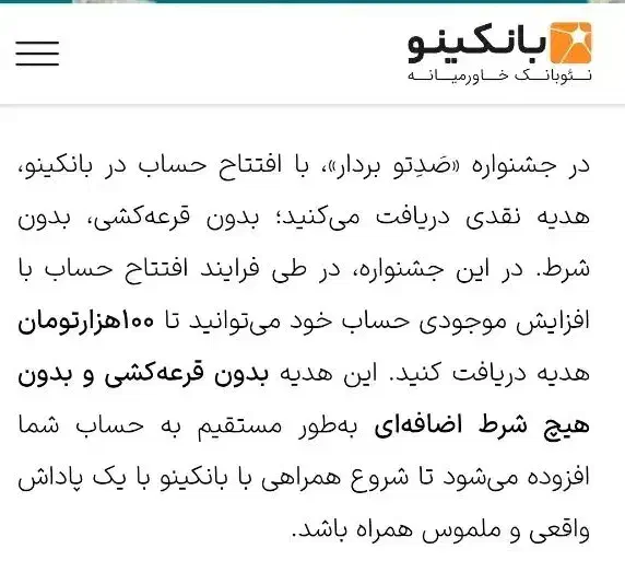 هدیه بانکینو|کارت هدیه و تخفیف|خرم‌آباد, |دیوار