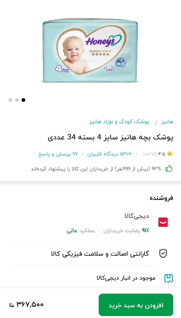 هانیز سایز 4|اسباب و اثاث بچه|گلستان (تهران), |دیوار