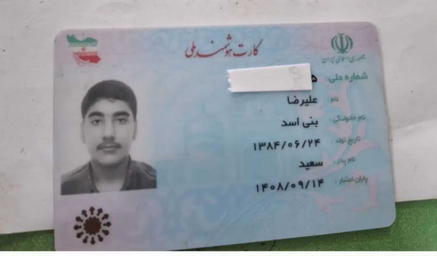 کارت ملی بنام علیرضا بنی اسد پیدا شده|اشیا|رامشیر, |دیوار